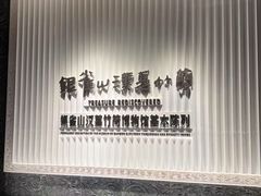 -银雀山汉墓竹简博物馆