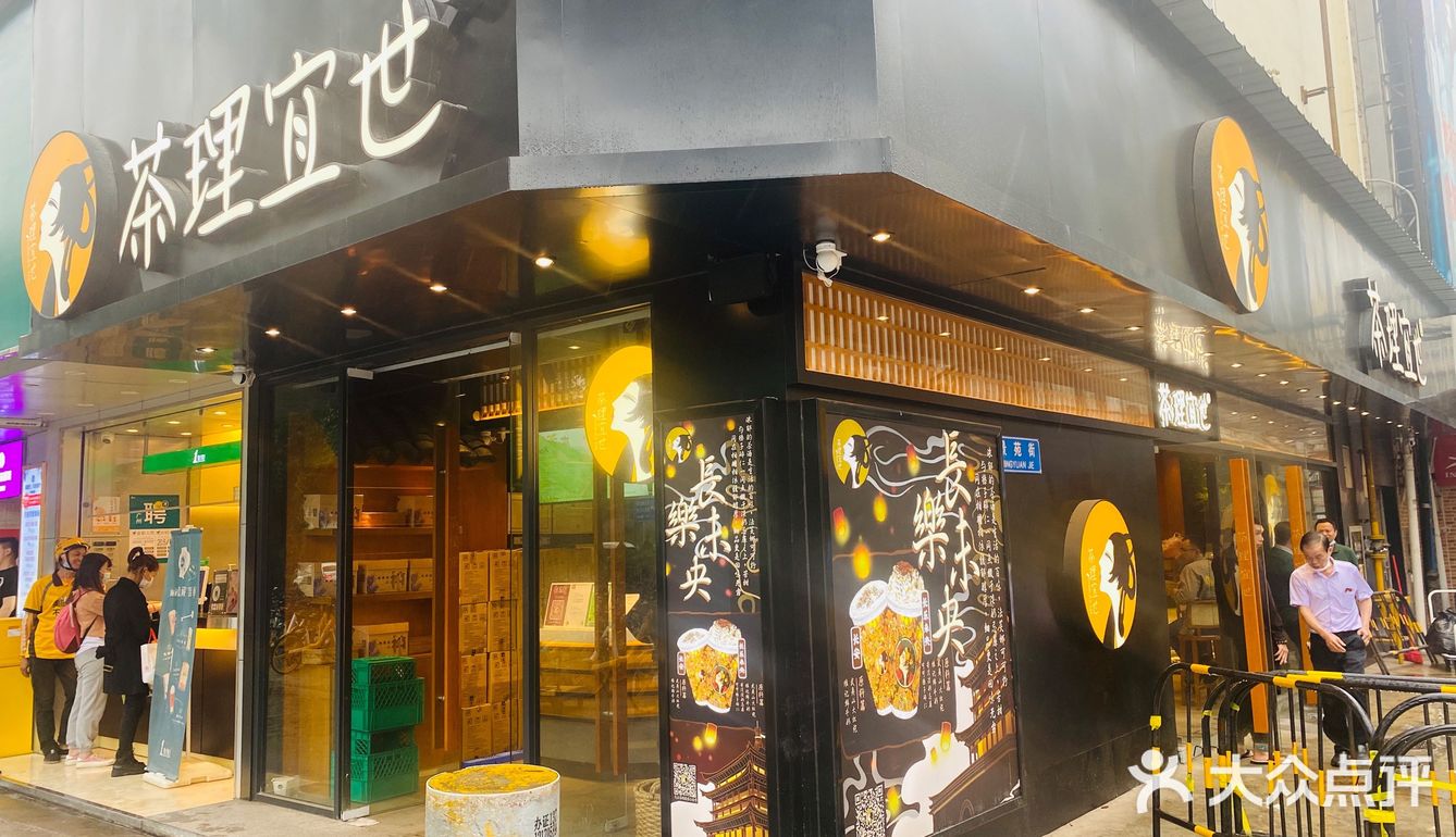 🌟茶理宜世🆕新品来袭｜要不要这么美腻