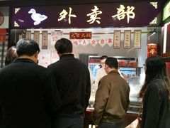 门面-水西门南京桂花盐水鸭