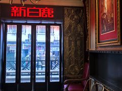 -新白鹿餐厅(龙游路总店·杭帮菜名店)