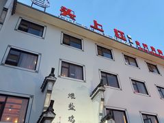 -头上红煨盐鸡·非遗院子餐厅
