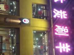 -老长春果木炭涮羊肉(东田·青年城店)