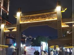 -东西巷