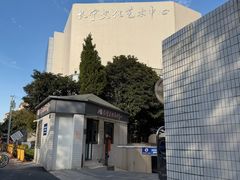 -上海虹桥当代艺术馆