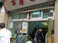 门面-万寿斋(山阴路店)