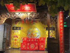 -四世同堂·京菜·烤鸭(双井店)