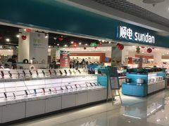-顺电sundan(北投新奥购物中心店)