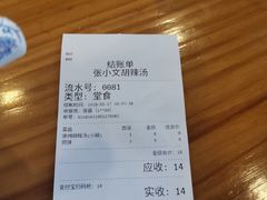 账单-张小文胡辣汤(龙柏新村店)