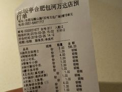 账单-赤坂亭M9和牛烧肉·日料398放题(万达店)