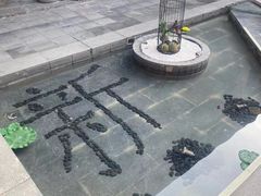 -茅山东方盐湖城景区