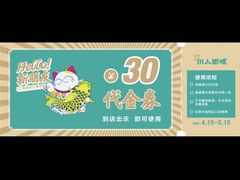-川人百味(亿合城店)