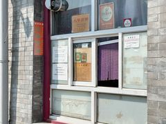 -大华煎饼(交道口北剪子巷店)