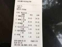 账单-大顺堂食府(牛街店)