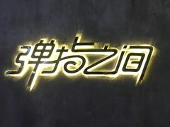 -TZ House音乐现场(茅台店)