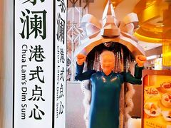 -蔡澜点心·粤菜(月星环球港店)