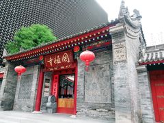 -罔极寺