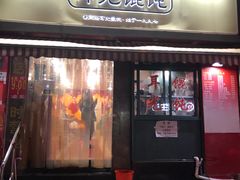 门面-潘国仙耳光馄饨(黄家阙路店)