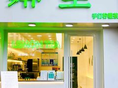 门面-LINLEE·手打柠檬茶(思北店)