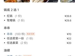 -屋头串串(新街里店)