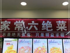 门面-渔家乐小海鲜(皇姑店)