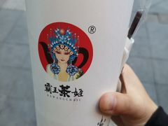 -霸王茶姬(南强街店)