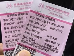 -幸福蓝海国际影城(扬名IMAX店)