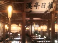 -江南赋(内蒙古大厦店)