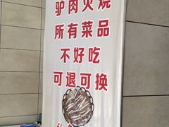 -永存驴肉(桃园店)
