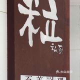 买房摇号的刺激需要用日料平复