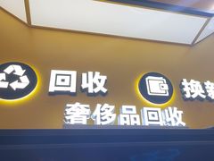 -爱回收(金桥国际商业广场店)