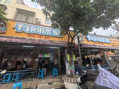 -有间冰室(侨港风情街店)
