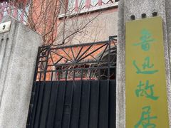 -上海鲁迅故居