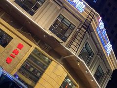 -東北一鴿(繁荣路店)