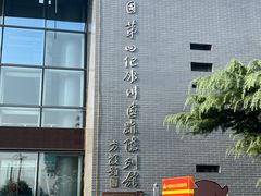 -中国第四纪冰川遗迹陈列馆