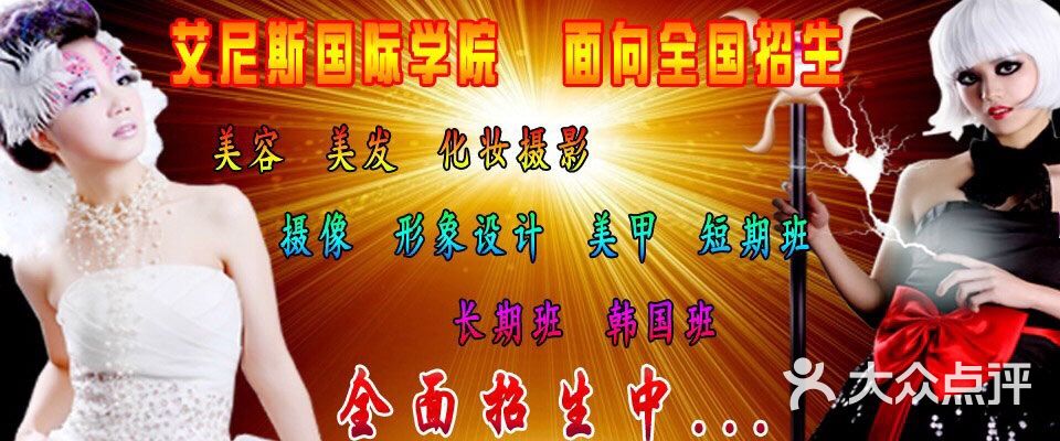 艾尼斯美容美发化妆学校