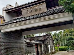 -蔡家宅