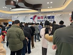 -美年大健康体检中心(浦东美张分院)