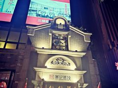 -松针蔡记蒸饺(花园路店)