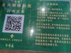 -东兴顺爆肚张