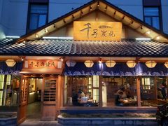 门面-千寻烧肉(政务区店)