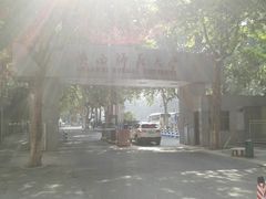 校门-陕西师范大学(雁塔校区)