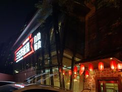 -三石铁板烧(紫竹桥店)
