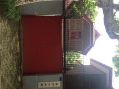 iphone_upload_pic-上海孙中山故居纪念馆