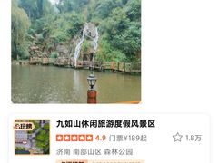 -九如山休闲旅游度假区