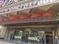 -同庆楼(奥体中心店)