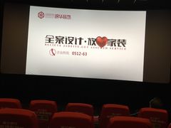 -幸福蓝海和乐影院(吴江吾悦广场店)