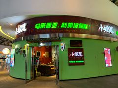 门面-小娘惹厨房Little Nyonya(狮城有约上榜店)