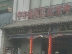 -子午路张记肉夹馍(小寨西路店)