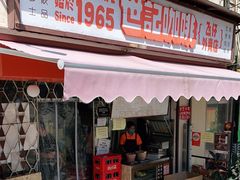 门面-世记咖啡(氹仔外卖店)