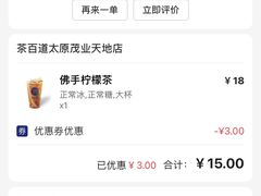 -茶百道(太原茂业天地店)